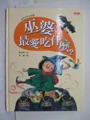 【露天書寶二手書T6/少年童書_Y4P】童話思考故事1：巫婆最愛吃什麼?_鄭如晴