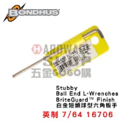 美國 BONDHUS 英制 7/64“ 16706 白金 短頭 球型 六角板手 球頭 六角扳手