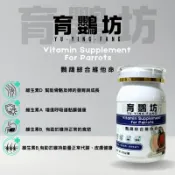 育鸚坊-鸚鵡綜合維他命Vitamin Supplement For Parrots《100g》