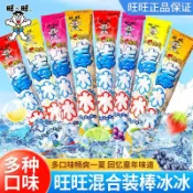 旺旺棒冰碎碎冰冰棒35g草莓可樂味橘子味普通味雪糕批整箱冰糕冷飲果味飲料兒童零食棒棒氷棍冷飲雪糕批發