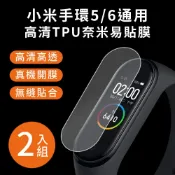 Timo 小米手環6代/5代/Amazfit華米 Band 5 高清TPU奈米保謢貼膜(軟膜)-2入組