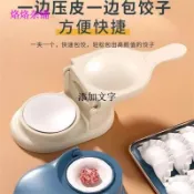 💕桃園出貨💕【快速成型】包餃子神器包餃子機家用手動包餃手動按壓餃子器🔥工廠直銷🔥