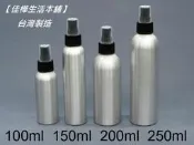 【佳樺生活本舖】MIT黑色噴頭鋁罐噴瓶(BT-277)噴瓶罐鋁製鋁罐化粧水瓶瓶瓶罐罐團購批發100ml~250ml