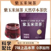 💖爆款熱推💖紫玉米鬚茶養生茶玉米鬚茶包桑葚茶黑枸杞茶泡水喝【夢夢】
