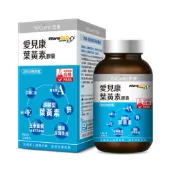 【公司貨】 悠康 愛見康葉黃素膠囊 120粒