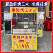 新款網紅旋轉鮮烤玉米機商用擺攤自動旋轉烤苞米機流動燃氣烤玉米（不含運9.11