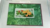 1991年 T162 杜鵑花 郵票 小型張5700