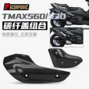 萬物優選鋪 快速出貨 台灣現貨JJMOTO 適用於TMAX530TMAX560改裝排氣管外蓋前段蓋碳纖維隔熱罩防燙罩