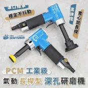 (店+)《🌞工具職人》工業級長桿型－氣動深孔研磨機　加長桿打磨機小型1吋髒點磨機偏心式拋光機 小電磨機軟軸刻磨機震拋機汽車美容