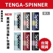 🎉【TENGA】🎉新SPINNER旋吸式重複性飛機杯 飛機杯 成人用品 自慰杯 情趣玩具 情趣用品 飛機杯仿真肉趕緊實