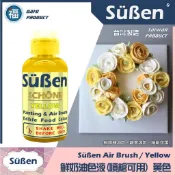 【Suben 續勝 鮮奶油色液(噴槍可用)】黃色 噴槍 色液 /50g 蛋糕 噴繪 色料 顏料 色漿 食用色素 色水