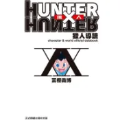 little d💕 東立【漫畫】HUNTER X HUNTER獵人導讀 (全)   ✨   Little d💕小點心漫畫工作室