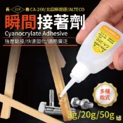 【鴻鈞】強力瞬間接著劑 長春 北回  ALTECO 快乾膠 三秒膠 瞬間膠 強力膠 萬用膠 接著劑 3g 20g 50g