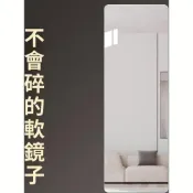 (店+)【MUSHE木舎】【破損補寄】全身鏡/鏡子/連身鏡/穿衣鏡/落地鏡/鏡子全身/全身鏡穿衣鏡/全身立鏡/立鏡/全身鏡子 日本進口軟鏡子貼墻自粘全身穿衣鏡試衣鏡亞克力高清可貼櫃門墻面