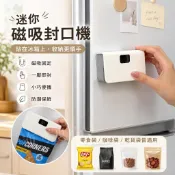 台灣發貨 磁吸迷你封口機 迷你封口機 可磁吸附著冰箱 迷你小型封口機 掛耳咖啡封口器 磁吸便攜帶 茶葉零食手動封口機