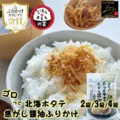 現貨+預購 北海道 帆立 干貝 焦香醬油 日式調味飯料 飯友 ふりかけ 澤田食品 配飯 香鬆