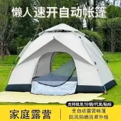 帳篷戶外疊便攜式公園露營裝備野營過夜防雨加厚全自動沙灘室內露營裝備 登山健行器材 運動戶外配件 野外實