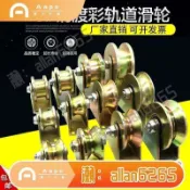 川澤百貨 V型支架彩鋼軌道輪子U型H型T型推拉門鋼絲繩導軌槽輪軸承角鐵滑輪