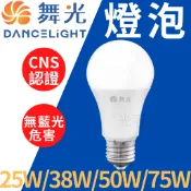 光通亮 舞光 LED 25W 38W 50W E27 E40 CNS認證 白光 黃光 商用燈泡 球泡