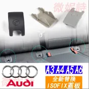 全新 AUDI 奧迪 ISOFIX 兒童 安全座椅 蓋板 總成 汽座 A3 A4 A5 A6 C7 B8 B8.5 替換