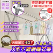 STYLE 格調 重力鎖-贈送40入防風扣★專利重力鎖2米X型不鏽鋼伸縮晾曬衣架(5秒收合/曬棉被最給力)