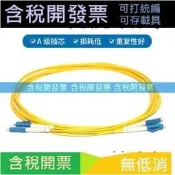 lc-lc光纖跳線2/3/5/10/15/20米單模雙纖光纖線SC-FC尾纖LC電信級