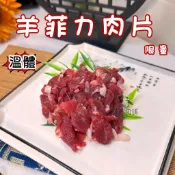  羊菲力~台灣本土溫體嫩羊肉【才媽肉舖 】羊腰內肉 合法屠宰證明#努比亞小羔羊#國產溫體羊/羊肉爐/紅燒/肉片湯/炒羊肉/