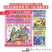 【凱翊︱天音】貝多芬〔學齡本〕快樂的鋼琴彈唱（上1-3／中4A-4B／下5A-5B）（附動態樂譜DVD）曲集教本