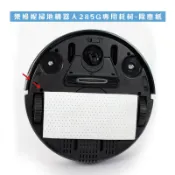 松騰掃地機器人285G 除塵紙《配件》吸塵器配件 耗材加購 樂嫚妮 掃地機器人配件 濾網 零件【A-S-U005】