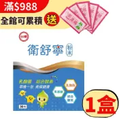 台糖 衛舒寧x1盒●有效期限2028/03●30包/盒●乳酸菌●果寡醣