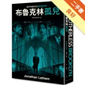 布魯克林孤兒（電影書衣版）[二手書_良好]11318386619 TAAZE讀冊生活網路書店