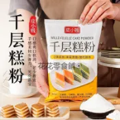 可開發票 免運【皮小賤】千層糕粉好吃椰汁桂花糕家用自制糕點紅棗糕拉皮糕馬蹄糕粉