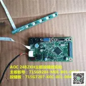 【現貨～免運～可開發票】原裝AOC 24B2XH驅動板715G9284-M0E-B01-004T按鍵板