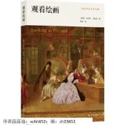 書 正版 藝術 觀看繪畫（藝術史大師肯尼斯·克拉克精講提香、拉斐爾、維米爾、波提切利等名家名作！100余幅精美彩圖、細節