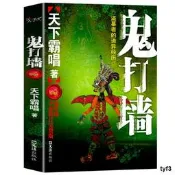 鬼打牆（天下霸唱著）鬼吹燈大全集正版全套4冊 如來神掌/著 盜墓者的詭異經曆 盜墓筆記小說系列暢銷書籍 全新修訂完整版