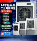 漣漪生活 【蒸發式製冷】工業冷風機 冷氣扇 水冷扇 移動冷氣 降溫風扇 加水風扇 節能環保 免安裝 適用廠房車間 家用商用皆宜