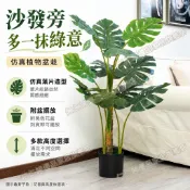 仿真植物盆栽 龜背芋旅人蕉多款尺寸 室內落地人造植栽 客廳裝飾