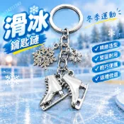 ✨台灣出貨#鼕季運動 滑冰 鑰匙鏈 溜冰鞋 滑冰鞋 旱冰鞋 冰刀鞋 雪花 鑰匙扣
