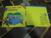 知4A2 華一 中國孩子的故事 中國成語故事 4