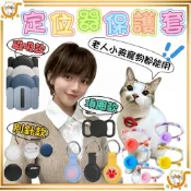 🔷台灣公司貨0運費🔷Airtag 保護套 定位器保護套 防水保護套 GPS保護套 防丟器保護套 追蹤器保護套 定位保護套