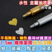 油漆筆 金屬筆 簽字筆 記號筆 奇異筆 馬克筆 彩色筆 工藝筆 水性 金屬油漆筆(1支)【X001】Color me