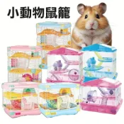 (店+)【Alice】艾妮斯 歷奇樂園 天竺鼠簡易部屋 兔兔簡易部屋 IRIS 鼠用造型籠 鼠籠 小動物鼠籠『毛孩不上班』