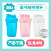 蛋白粉搖搖杯 攪拌杯 攪拌球 健身搖搖杯 奶昔杯 蛋白粉 乳清蛋白 運動水壺 水壺 健身水壺 健身杯 附發票 台灣出貨