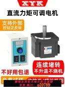 曜品匯 【台灣公司 可打統編】直流24V力矩可調調速電機48V外部正反轉堵轉扭矩張力收卷收邊機用