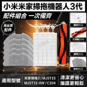 HiFi超人音頻商城 適配小米米家掃拖機器人3代配件主滾刷過濾網抹布邊刷清潔布濾芯 配件 滾刷 拖布 邊刷 濾網 集塵袋