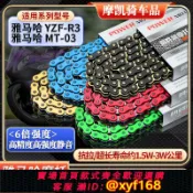 幸福時光館 {台灣公司貨 可打統編}RK同款6倍強度適用雅馬哈YZF-R3 MT-03摩托車靜音彩色油封鏈條520
