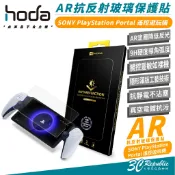 HODA 9H 抗反射 AR 玻璃貼 保護貼 螢幕貼 SONY PlayStation Portal