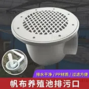 高密度養殖魚池排污囗養魚池馬桶地漏大口徑底部帆布池排水口