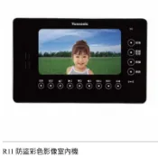 YUS俞氏牌影像室內機YUS 180-R11