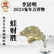 台灣*下殺李居明2023兔年家居吉祥物工藝品擺件 生肖財箱加旺物 蛙財勝小欣百货